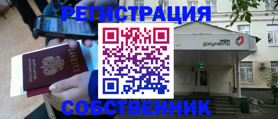 временная регистрация недорого в Межгорье