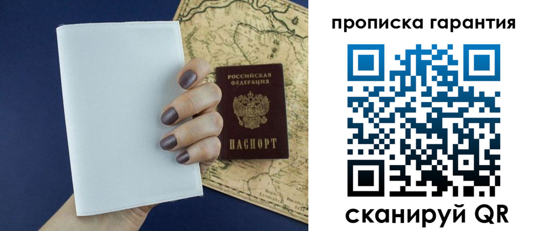 пропишу в квартире в Межгорье