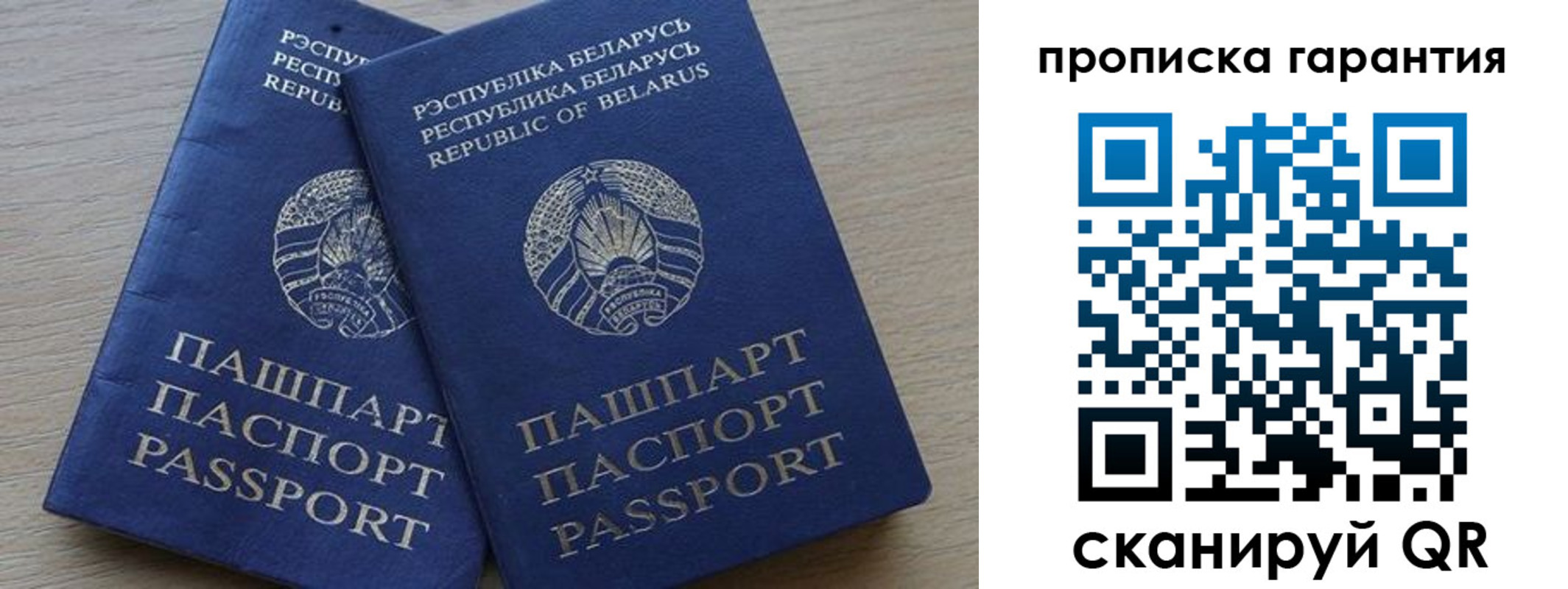прописка гарантия в Межгорье