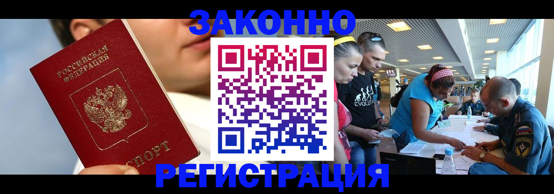 временная прописка в Межгорье