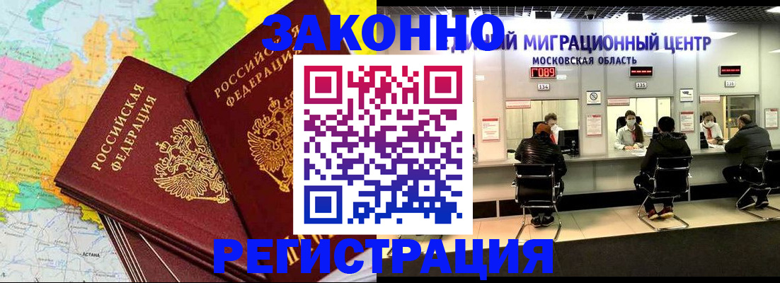 временная регистрация для школы в Межгорье