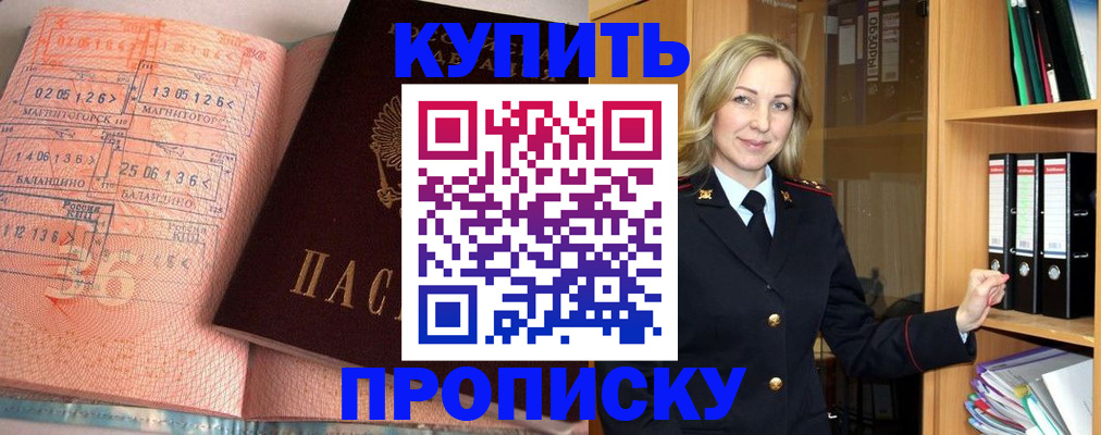 прописка в Межгорье