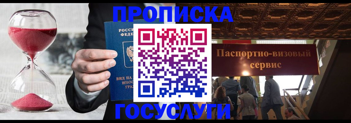 временная регистрация законно в Межгорье