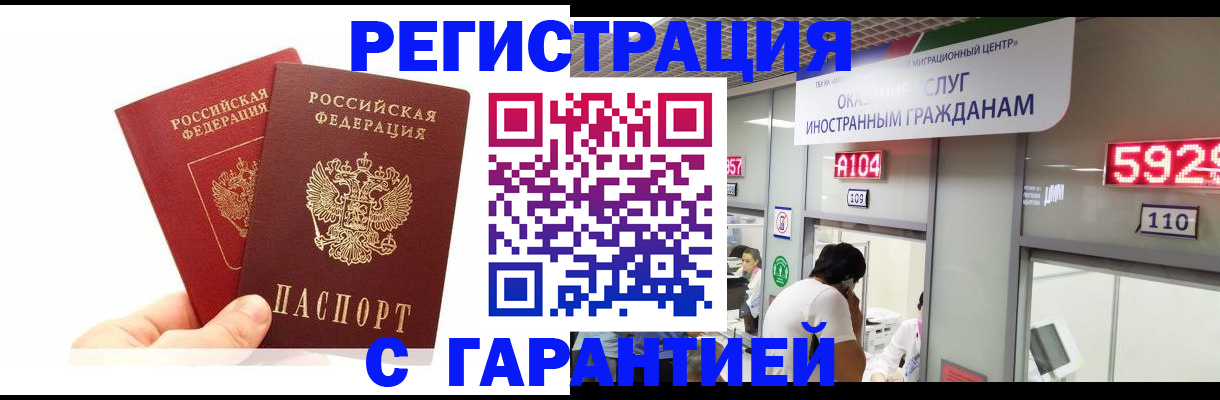 временная регистрация 2025 в Межгорье