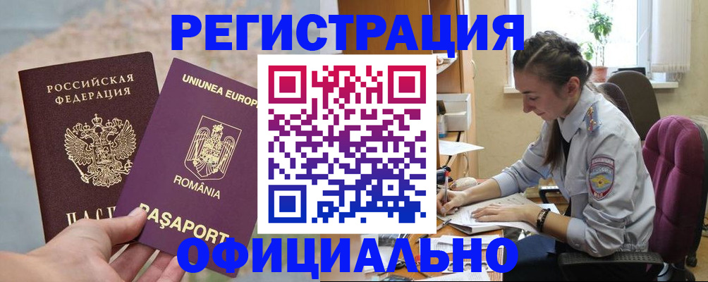 временная регистрация в Межгорье