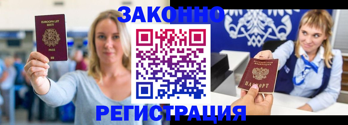 временная регистрация гарантия в Межгорье