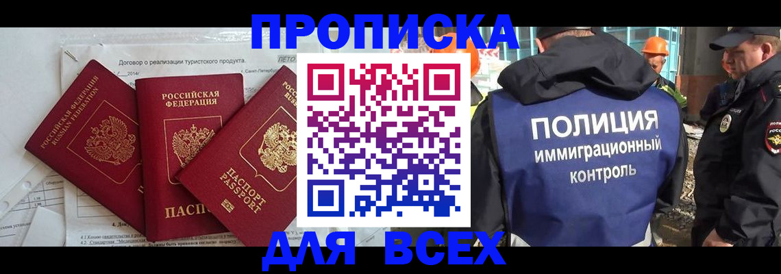 прописка регистрация в Межгорье