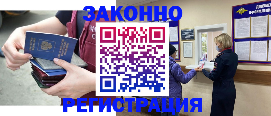 регистрация в Межгорье