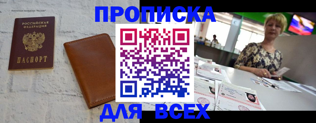 где прописаться в Межгорье
