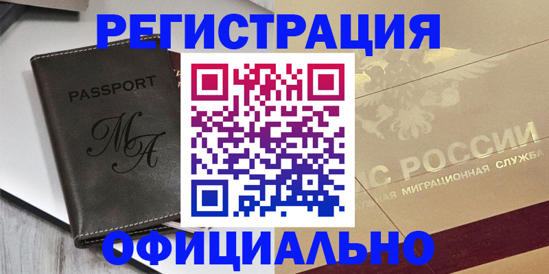 временная регистрация законно в Межгорье