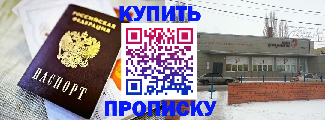 прописка законно в Межгорье