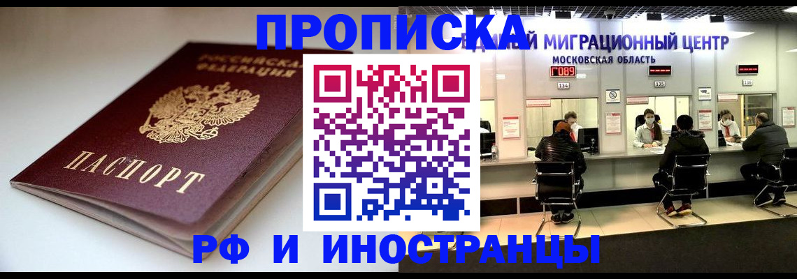 временная регистрация для всех в Межгорье