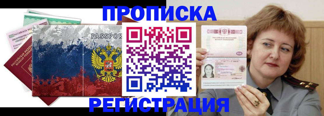 прописка в квартире в Межгорье